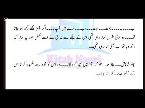 Teri Sitamgari Novel by Abeeha Ali #episode 26 #romanticnovelstory#urdustories |#forcedmarriage