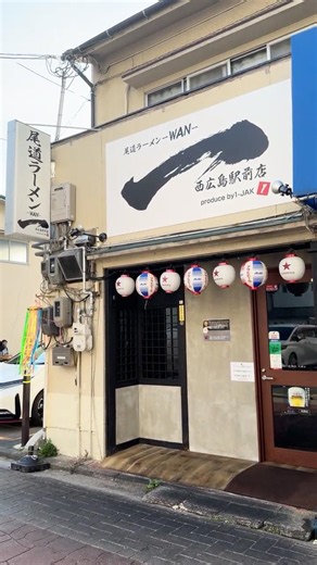 尾道ラーメン-WAN- 一 西広島駅前店 尾道ラーメンの王道「井上製麺所」の麺です。平打ち麺ではありません。れんげなしとの説明がある。スープは麺と絡めて食べて欲しい。広島市西区己斐本町１丁目１２−２