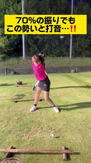 自分に合うスイング、見つけられてる？👀⚡️💣💥これは私の体に合う私のスイング❣️みなさんが意識していることは何ですか？☺️ #golf #fyp #fypシ #おすすめ #おすすめにのりたい #ゴルフ #ゴルフ女子 #ゴルフスイング #ゴルフ動画 #ドライバー #ドライバーショット #ドライバースイング #ゴルフ好きと繋がりたい #golflife #sports #golfclub #golfswing
