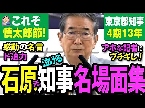 [The man who moved the nation] A collection of famous quotes and outbursts from Shintaro Ishihara...