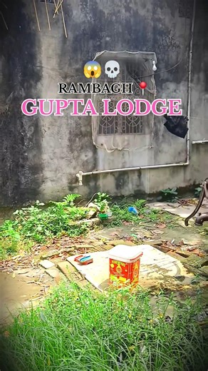 GUPTA LODGE RAMBAGH PURNEA 💀😱 #viral#minivlog#shortvideo#horror #danger #viralfeed#viralvideos