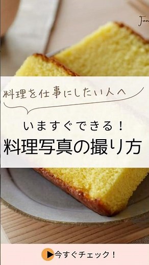 現役フードコーディネーターが解説✨おいしそうに魅せるお料理写真の撮り方