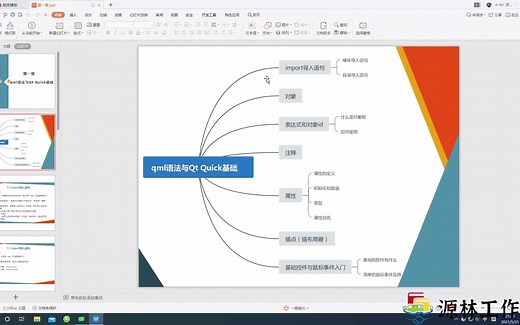 qml/Qt Quick系统教学 第一章01 Qt帮助手册的使用