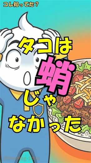 本場メキシコにも存在しない料理「タコライス」どこで生まれたか知ってる？