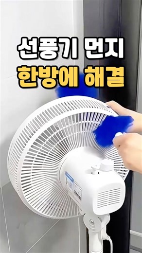 How to finish cleaning a fan without disassembling it #CleaningItemRecommendation
