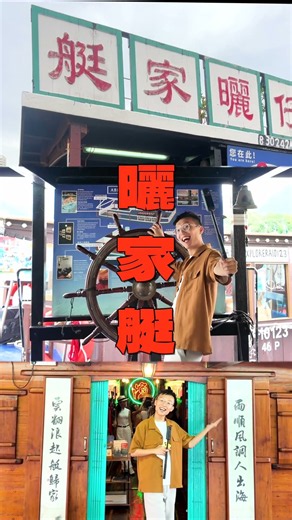 【馬高放假】原來香港仔可以遊船河 🌊