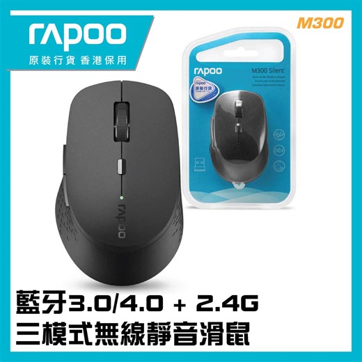 Rapoo | M300 Bluetooth+2.4G (Three Channels) Silent Optical Mouse – Black | Color : Black