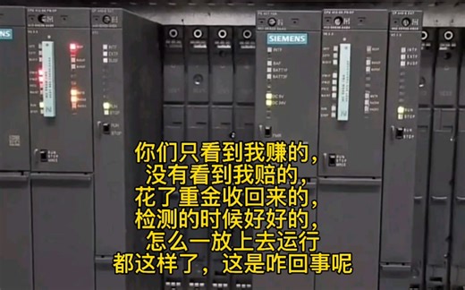西门子CPU412-5h pn/dp故障，闪灯，咋回事？重金收回来的，感觉不妙？款子早都转了，又不能退货，怪自己大意了，没有检测好#CPU功能故障 #好坏都要