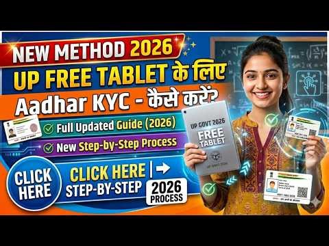 UP Free Tablet Aadhaar KYC Kaise Kare? 📱 Step-by-Step Process 2026