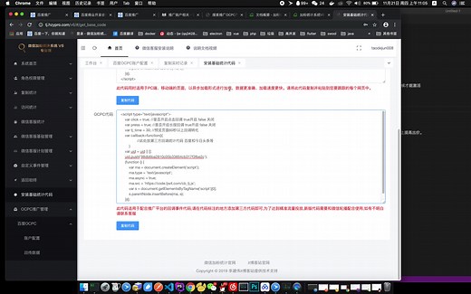 5、OCPC是什么以及API回传和JS回传的区分讲解