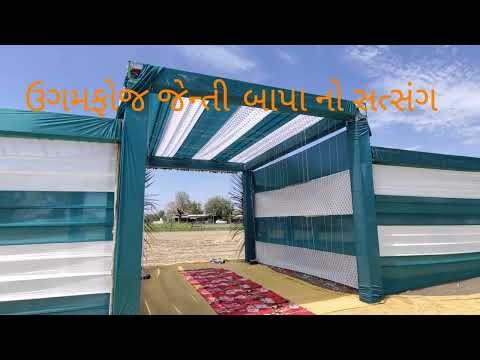 Jayanti Ram bapa सासीया 04.04.2026 ભાગ.૧