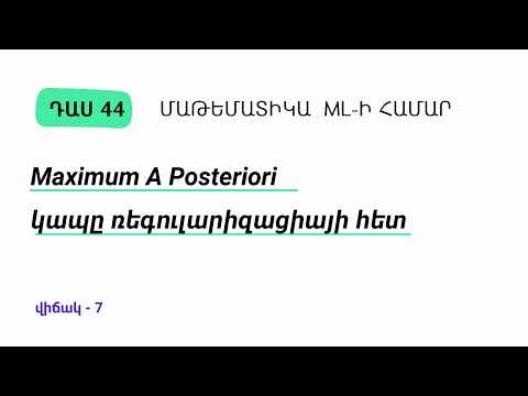 Դաս 44 | Maximum A Posteriori (MAP); կապը ռեգուլարիզացիայի հետ | Մաթեմատիկա ML-ի համար