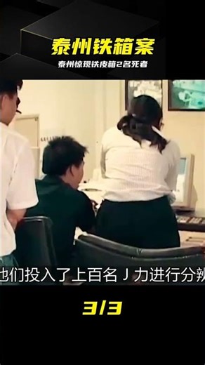 The whole story of the Taizhou case involving a body hidden in a metal box has been revealed, and...