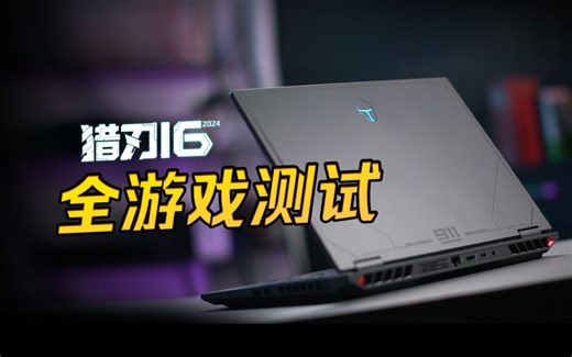 游戏测试｜14代i9+4060 2.5K分辨率主流游戏帧数测试