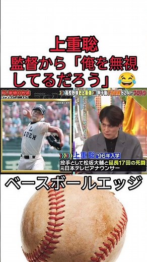 上重聡監督から「俺を無視してるだろう」 #野球 #吉本自宅劇場 #プロ野球 #コントチャンネル #巨人 #1分漫才 #お笑い #ダウンタウンなう #読売ジャイアンツ #お笑い芸人