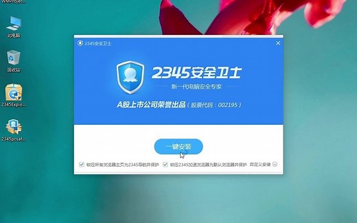 如何正确的安装卸载2345浏览器和安全卫士（