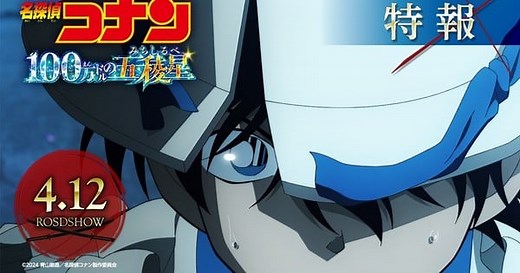 Detective Conan: Hyakuman Doru no Michishirube Film Previewed in Teaser