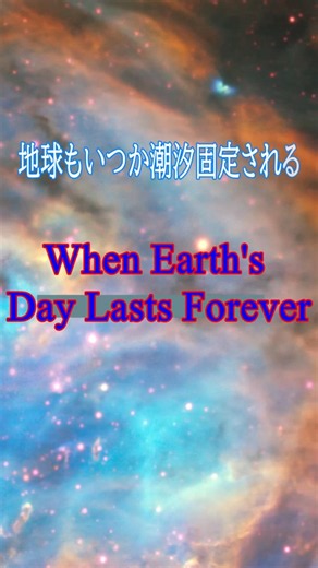 Will Earth Eventually Be Tidally Locked?