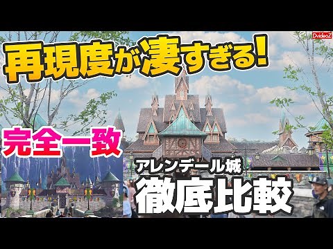 こんなところまで？アナ雪の世界が現実に…ファンタジースプリングスのアレンデール城の再現度が凄かった