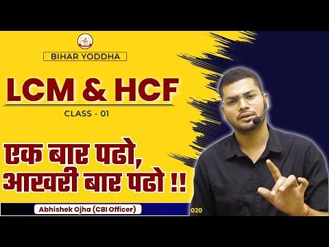 Complete LCM & HCF | Complete Chapter Wise Maths | LCM & HCF By Abhishek Sir🔥🔥