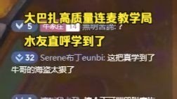 「The Bazaar」：超细致连麦教学高质量运营局，水友直呼学到真东西