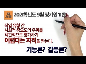 Functionalism vs. Conflict Theory - It is difficult to objectively assess the social importance o...