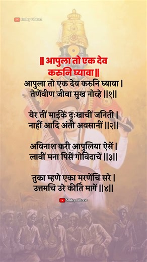 आपुला तो एक देव करुनि घ्यावा #bhajan #abhang #अभंग #bhakti #vitthal #shorts​ #trending​ #viral​ #yt