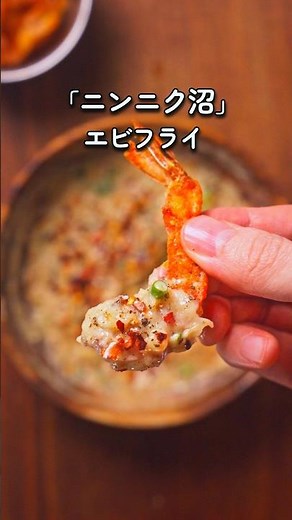 【ニンニク沼エビフライ】にんにく30片の暴力！マヨネーズの沼に溺れる極悪レシピ🍤🧄