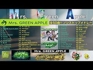 【全50曲】Mrs. GREEN APPLE 神曲ノンストップメドレー🍏テンションぶち上げMIX！！