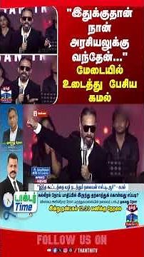 Thug life | Kamalhaasan | STR