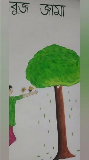 TLM । সবুজ জামা। #tlm #practicum #microteaching