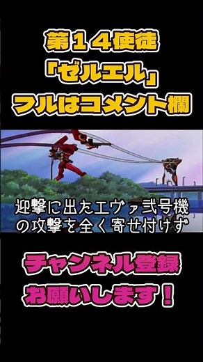 Neon Genesis Evangelion 14th Angel "Zeruel" Part 1 Full version in the comments