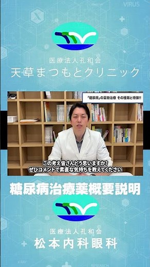 【医師解説】まとめて全解説！糖尿病に使う薬って！？