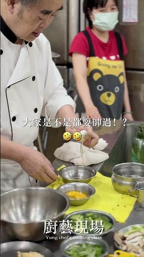 有在廚房耍帥的來誠實+1 ！但打蛋還是要分裝打唷 #烹飪教學 #烹飪小竅門 #料理教室 #中式料理