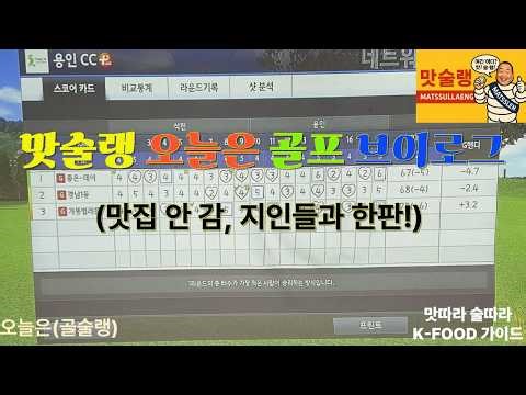 [Civil Servant Food Ranking] No restaurant visit today… A round of screen golf with acquaintances...