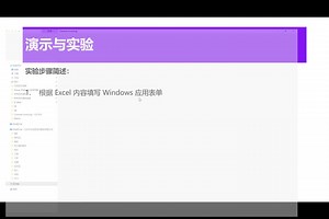 06.04.实战：从 Excel 读取数据批量提交到桌面应用程序中