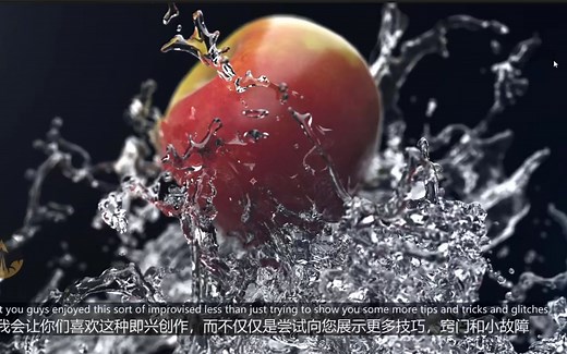3DS MAX水流动画流体特效模拟教程（中文字幕-机译）