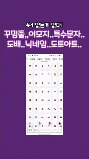 요즘 자주 보이는 이 특수문자, 어디서 찾는지 궁금하셨죠? 복사-붙여넣기 없이 키보드에 바로 추가하고 편하게 사용하는 방법, '특문이티' 앱 하나면 충분합니다.