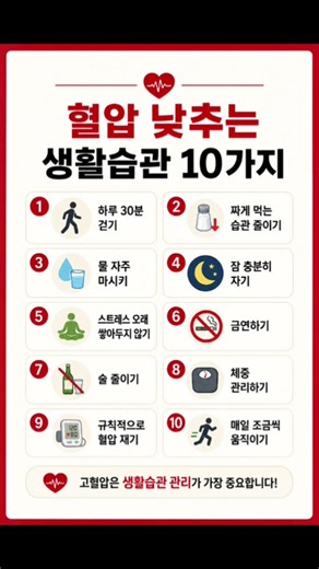 😊혈압 낮추는 생활습관 10가지😊#50대​#60대​#70대​#80대​#시니어​#혈압관리 #고혈압 #뇌졸중예방 #시니어건강 #건강정보#식단관리​#노후준비​#중년건강#shorts#쇼츠