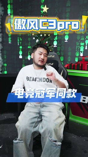 傲风C3电竞椅电脑椅 人体工学椅椅子游戏椅 办公椅座椅老板椅学习椅 C3Pro暗夜黑头枕升级款带脚托