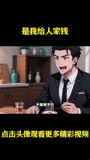 是我给人家钱 #动漫 #动漫解说 #动漫推荐