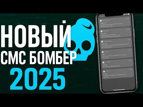 💣 НОВЫЙ ЛУЧШИЙ APK ORION СМС БОМБЕР НА АНДРОИД 2025 💣