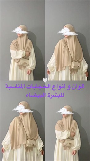 Hijab Colors and Styles Suitable for Fair Skin 2026 🍒 #Like_SubscribeToTheChannelToGetEverythingN...