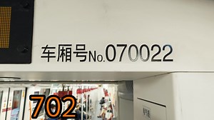 上海地铁7号线芬达702运营实录（场中路~上大路）