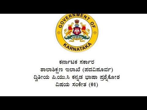 2nd PUC | KANNADA| QUESTION BANK |2025 |SOLVED #2nd puc