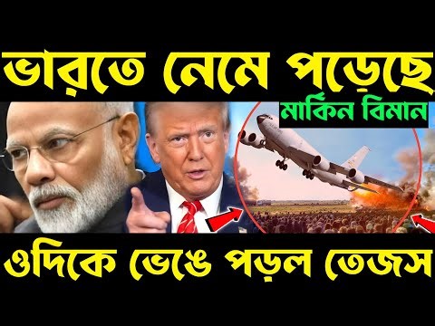 ভয়ংকর ষড়যন্ত্রের শিকার ভারত? boeing kc 135 stratotanker | boeing c-135 stratolifter | tejas crash