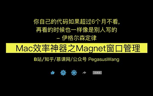 mac窗口管理神器之magnet，全键盘也不怕啦