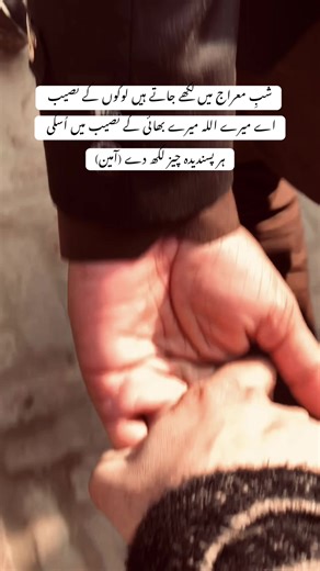 Ameen: Celebrating Shab-e-Miraj with Brotherly Love