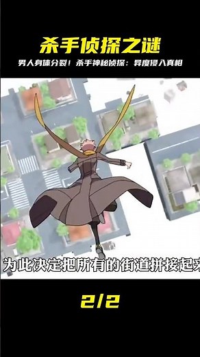 男人的身體可以分裂成無數塊，是殺手意識世界的名偵探，異度侵入 #仙漫人說 #解說 #電影解說 #酷拉皮卡 #獵人