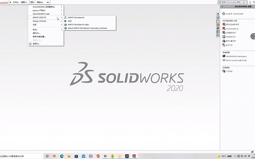 SOLIDWORKS 2020与Workbench 2020 R2关联